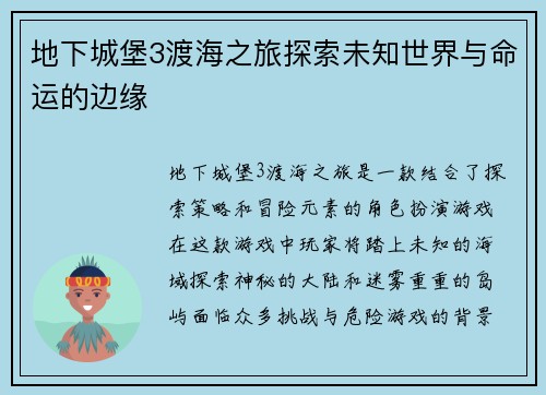 地下城堡3渡海之旅探索未知世界与命运的边缘