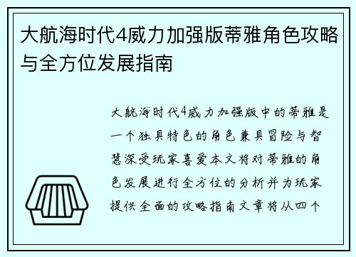 大航海时代4威力加强版蒂雅角色攻略与全方位发展指南
