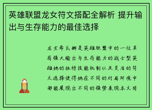 英雄联盟龙女符文搭配全解析 提升输出与生存能力的最佳选择